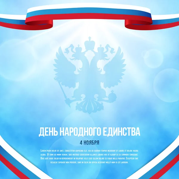 November Nationella Enighetsdagen Ryssland Flagga Ryssland Mall Fore Kort Flaer — Stock vektor
