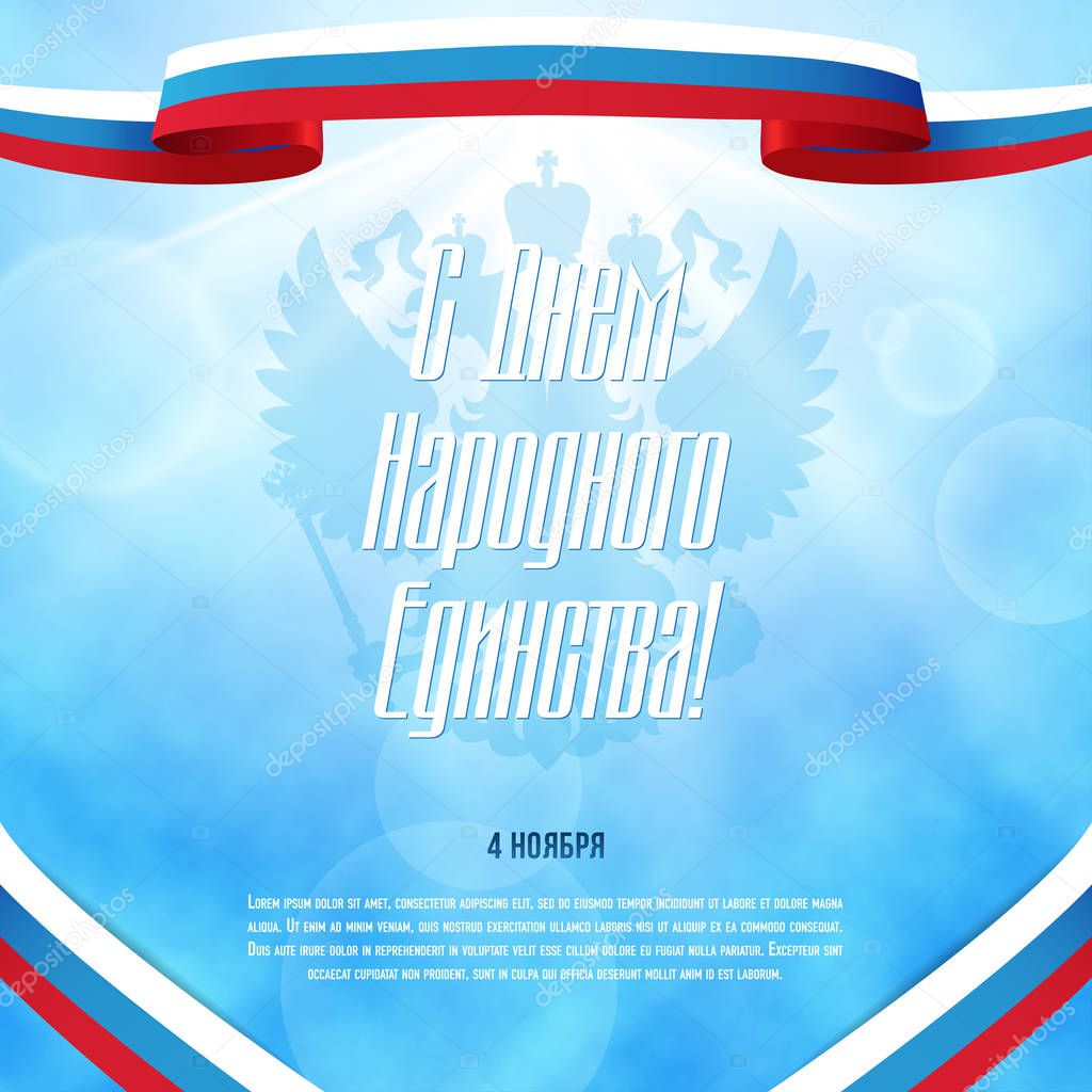 4 november. National Unity Day in Russia. Flag of Russia. Template fore card, flaer, banner, design. Happy National Unity Day!