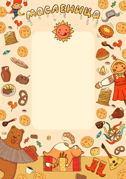 Масленица или Масленица Шаблон для меню дизайна, баннер, плакат. Место для смс. Еда недели блинов: блины, сметана, красная икра, калач, борщ, масло, леденец, конфеты. Надпись - Масленица
