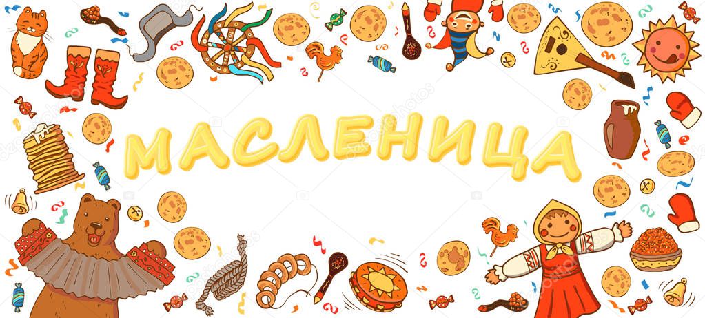 Maslenitsa or Shrovetide. Template for design invitation, banner, poster or promo. Pancake week food: pancake, bear, balalaika, scarecrow of winter, sour cream, balalaika. Inscription Shrovetide