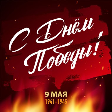 9 Mayıs-Rus tatili. Zafer günü