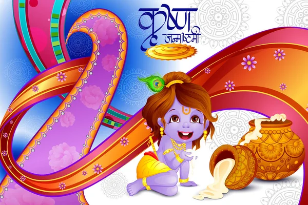 Le Seigneur Krishna vole makhaan dans Happy Janmashtami — Image vectorielle