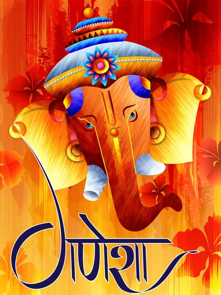 Lord Ganapati för Happy Ganesh Chaturthi festival bakgrund — Stock vektor