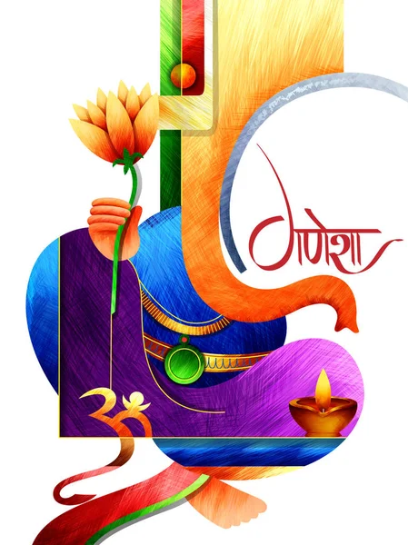 Lord Ganapati voor Happy Ganesh Chaturthi festival achtergrond — Stockvector