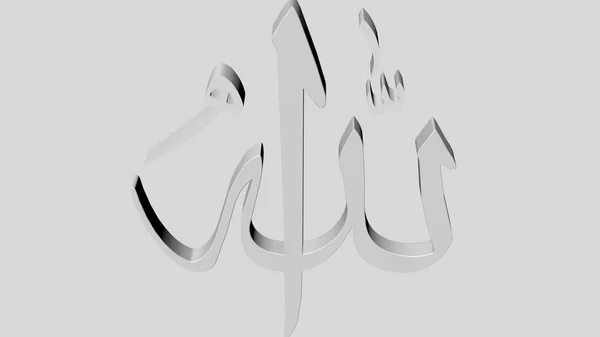 Allah-Namen in 3D-arabischer Typografie-Illustration mit 3D-Darstellung. — Stockfoto