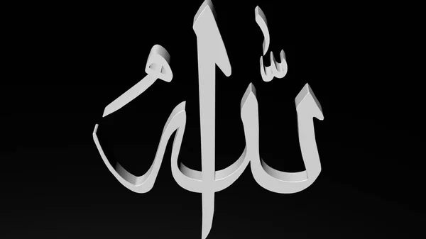 Allah namen in 3D Arabische typografie illustratie met 3D renderings. — Stockfoto