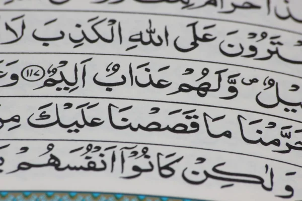Närbild Heliga Koranen Manus Eller Text Arabisk Kalligrafi Koranen Islams — Stockfoto