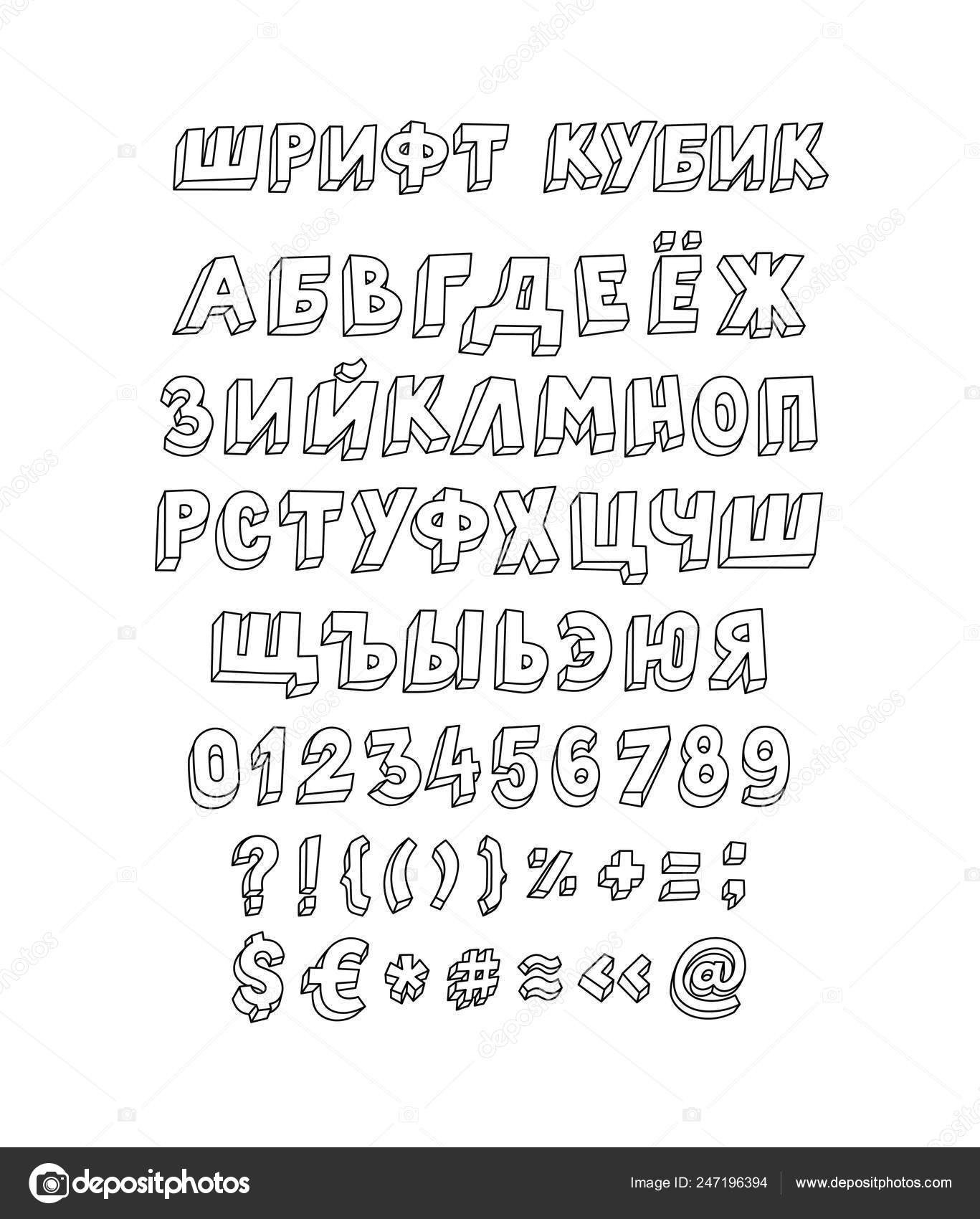 Набор Букв Символов Вектор Линейные Контурные Письма Исомри.