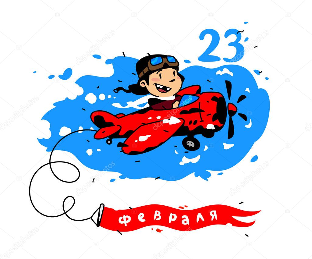 February 23. Illustration of a flying boy pilot on a plane. Vector. Defender of the Fatherland Day in Russia. Postcard, congratulations, flyer for men's day. Cartoon style.