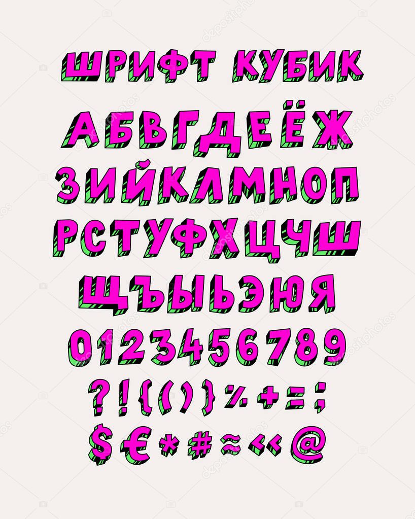 Set of russian font. Vector. Linear, contour symbols. Bright Cyrillic letters. Bulk numbers. A complete set of signs pripenaniya. All signs are separate. Cartoon circus style. Alphabet.