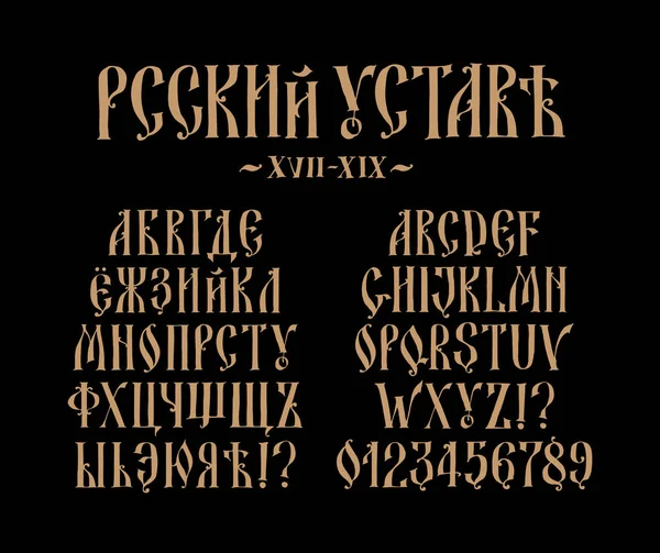 旧ロシア語フォントのアルファベット。ベクトル。ルスの碑文 — ストックベクタ