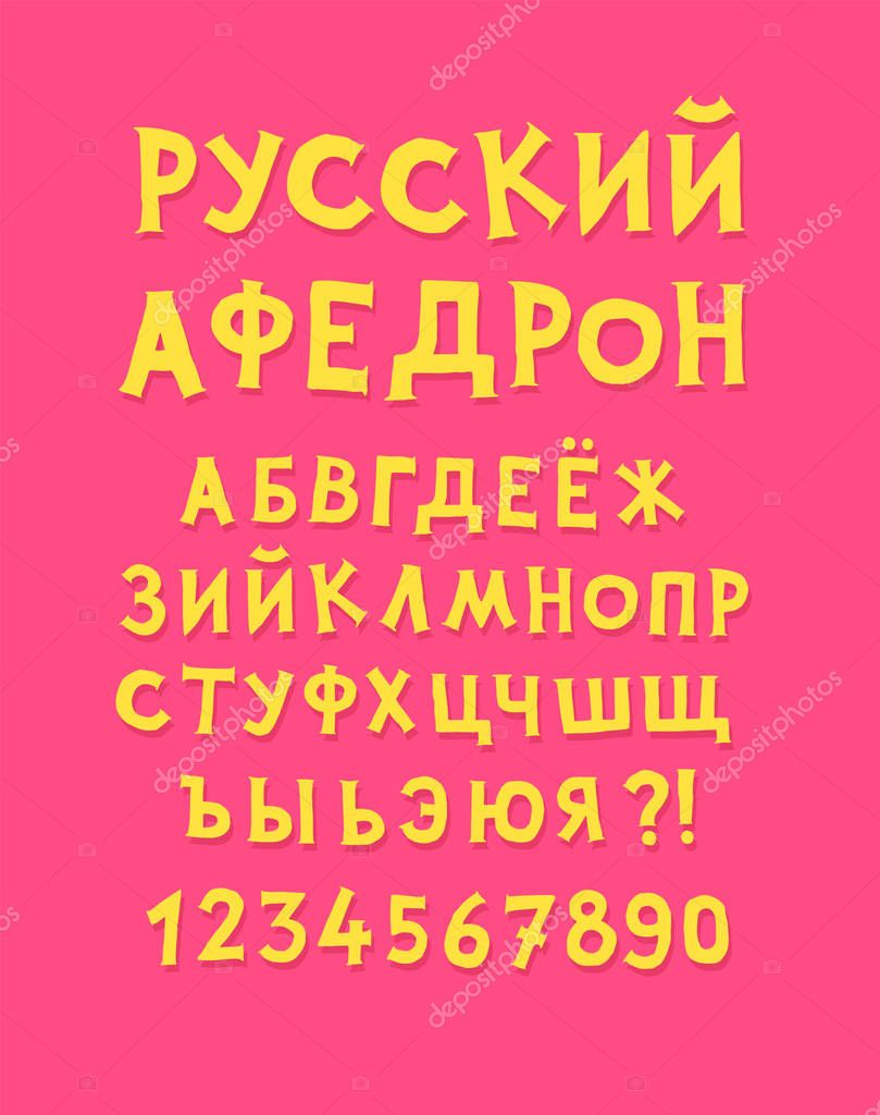 Russian alphabet. Vector. Set of cyrillic letters on a pink background. Fun, informal font. All symbols are isolated separately. Cartoon hipster style.