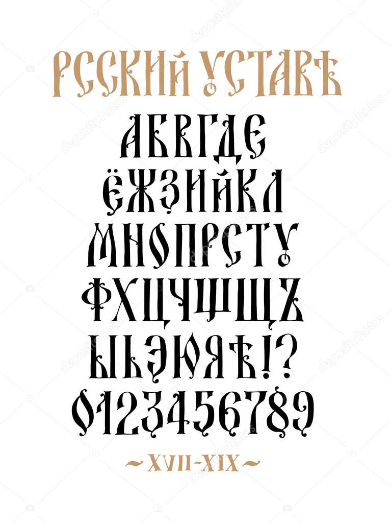 The alphabet of the Old Russian font. Vector. Cyrillic typeface in Russian. Neo-Russian style 17-19 century. All letters are inscribed by hand, arbitrarily. Stylized under the Greek or Byzantine charter.