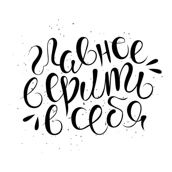 Beau Lettrage Russe Motivant Mode Phrase Pensee Positive Chaque Instant Image Vectorielle Par Tata 91 Mail Ru C Illustration