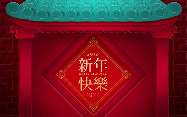 2019 design de cartão de ano novo chinês com portões — Vetor de Stock