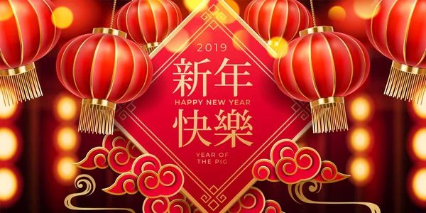 Kartkę z życzeniami chiński nowy rok 2019 z latarniami — Wektor stockowy