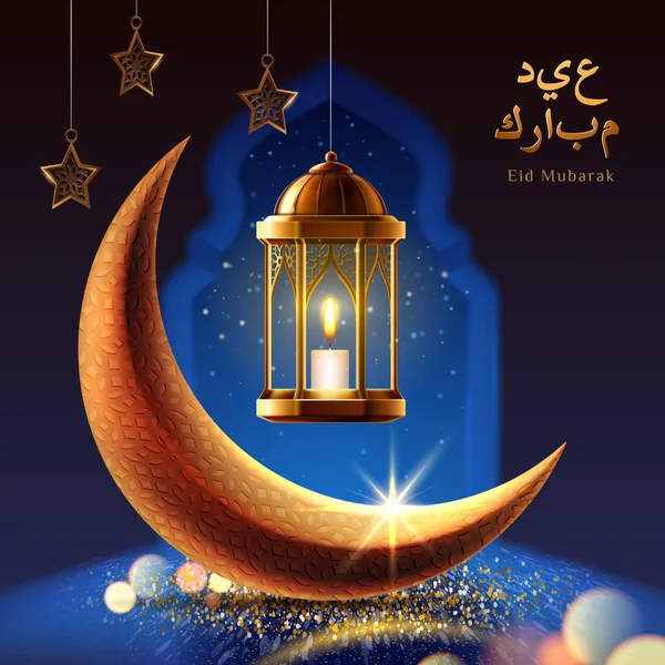 Eid mubarak gruß oder ramadan kareem karte — Stockvektor