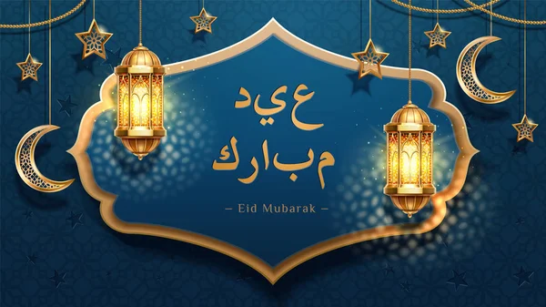 Eid mubarak pozdrav card s výzdobou — Stock vektor