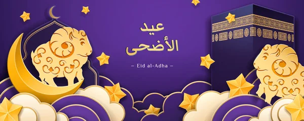 Eid al-adha, ul-adha Urlaubspapierkunst mit Schafen — Stockvektor