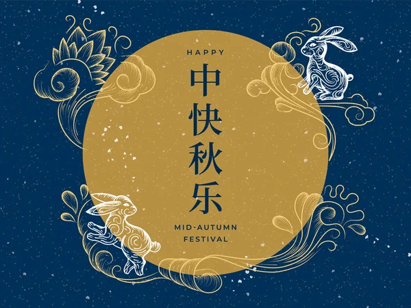 Kart için Çin Orta Sonbahar Festivali arka plan