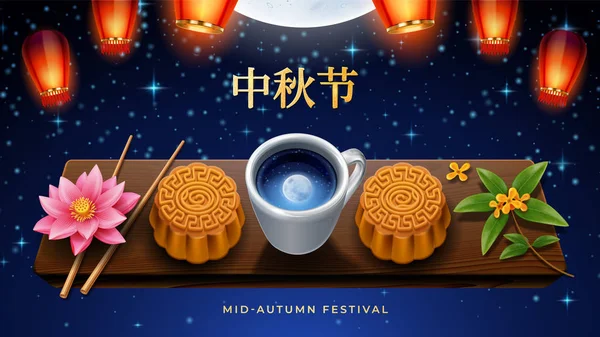 Kinesiska lanternor, mooncakes för Mid Autumn Festival — Stock vektor