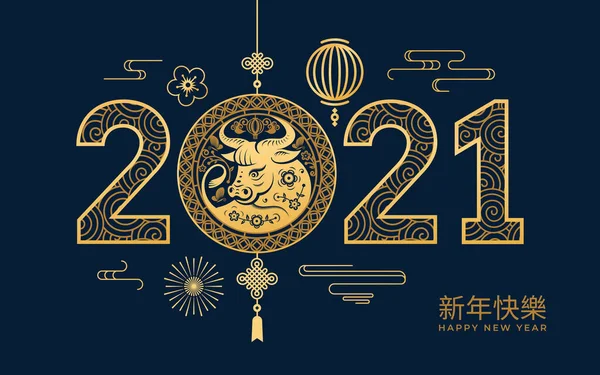 Chinese New Year 2021 Golden Metal Ox and lanterns — Stock Vector