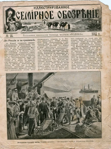 Tsarist 러시아 이미지 일러스트 1912 페이지에 16에 — 스톡 사진