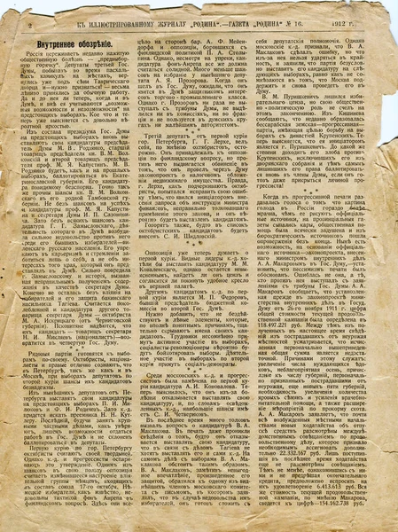 Rússia Czarista Imagem Digitalizada Rodina Jornal Número Para 1912 Segunda — Fotografia de Stock