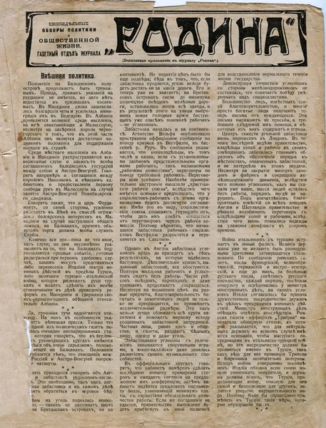 Tsarist Russia Scanned Image Rodina Newspaper 1912 First Page Supplement — Stock Photo, Image