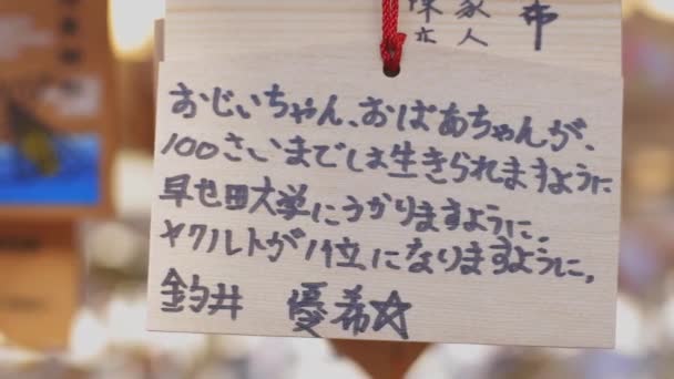 Asakusa Tokyo Japan August 2018 Eine Votivtafel Japanischen Schrein Tokyo — Stockvideo