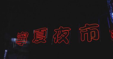 Taipei 'deki Ningxia gece pazarının neon panosu. Yüksek kalite 4K görüntü. Datong bölgesi Ningxia Rd Taipei Taiwan 04.09.2025