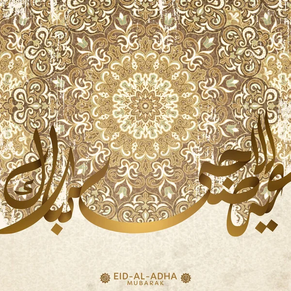 Exquisite Eid Adha Caligrafia Design Com Decorações Arabesco Marrom — Vetor de Stock