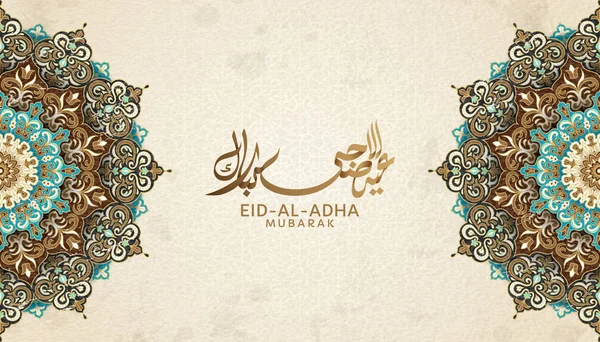 Eid Al Kurban Bayramı hat dizayn kahverengi ve turkuaz arabesk süslemeleri ile