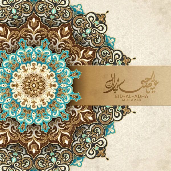 Diseño Caligráfico Eid Adha Con Decoraciones Arabescas Marrones Turquesas — Vector de stock