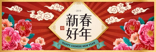 Счастливое Китайское Новогоднее Слово Весеннем Купе Красных Полосках Элементах Пиона — стоковый вектор