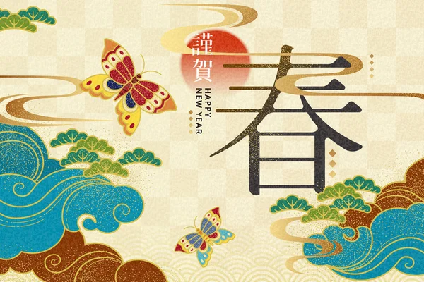 Elegantes Neujahrsdesign Mit Schmetterlings Und Wolken Elementen Frühlingswort Chinesischem Schriftzug — Stockvektor