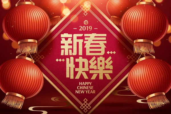 Šťastný Čínský Nový Rok Napsaný Hanzi Jaře Společně Červenými Lucernami — Stockový vektor