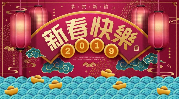 Feliz Año Nuevo Bienvenidos Primavera Escrita Palabras Chinas Linternas Colgantes — Vector de stock