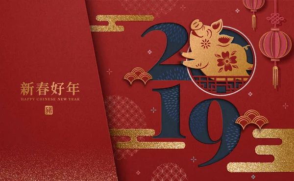 Lunar Year Pig Words Written Chinese Characters 2019 Welcome Spring - Stok Vektor