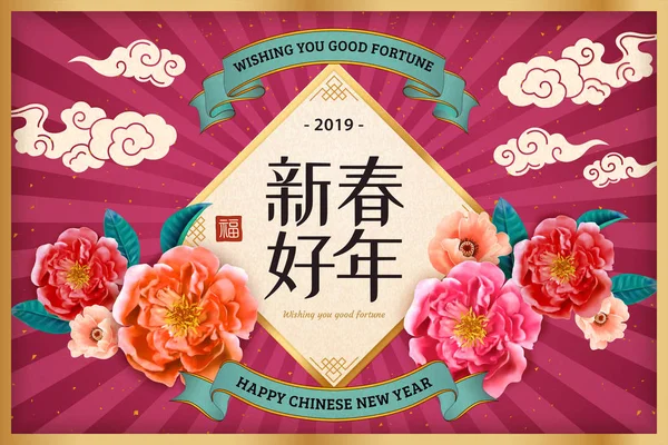 フクシアの縞模様の背景に牡丹の花で春二行連句に中国語で新年あけまして — ストックベクタ