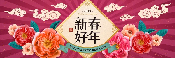 フクシアの縞模様の背景に牡丹の花で春二行連句に中国語で幸せな新年バナー — ストックベクタ