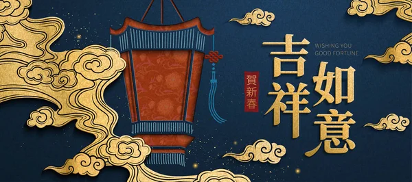 纸艺术风格的中国新年设计与宫灯 祝你好运 欢迎春天的文字写在汉字 — 图库矢量图片