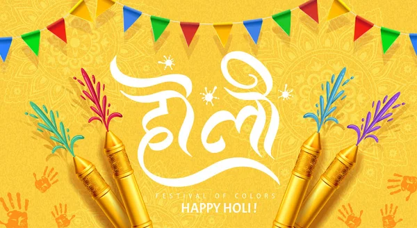 Joyeuse Fête Holi Avec Pichkari Métal Drapeaux Sur Fond Jaune — Image vectorielle