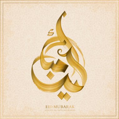 Bej bayram mübarek kaligrafi