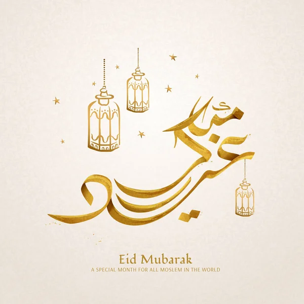 Pincel Eid Mubarak —  Vetores de Stock