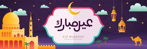 Eid mubarak moschee in der nacht — Stockvektor