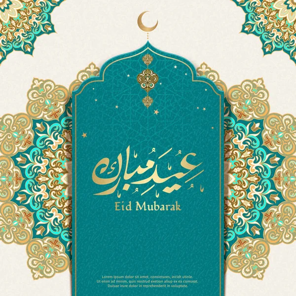 开斋节穆巴拉克阿拉伯模式 — 图库矢量图片
