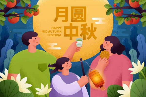 Illustratie Voor Mid Autumn Festival Concept Van Familiereünie Vertaling Familiebijeenkomst — Stockvector