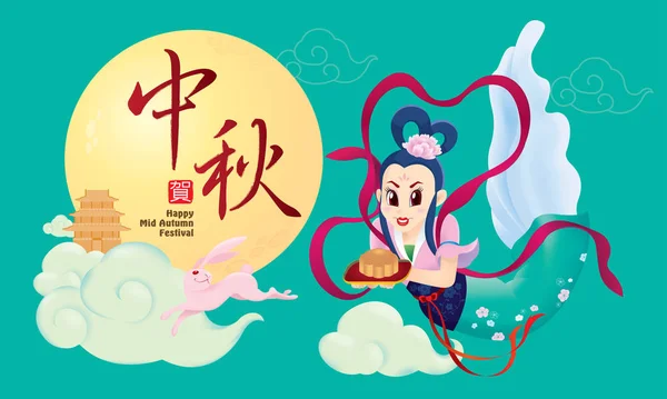 Κινεζική Mid Φθινόπωρο Φεστιβάλ Σχεδιασμός Θεά Chang Και Κουνέλια Κινεζικές — Διανυσματικό Αρχείο