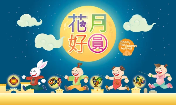 Chinese Mid Autumn Festival Design Traditional Costume Kids Playing Lanterns — стоковый вектор